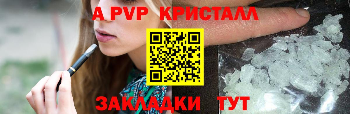 Альфа ПВП кристаллы  Alpha-PVP Соль  Горно-Алтайск  Альфа ПВП VHQ  Вход с VPN 