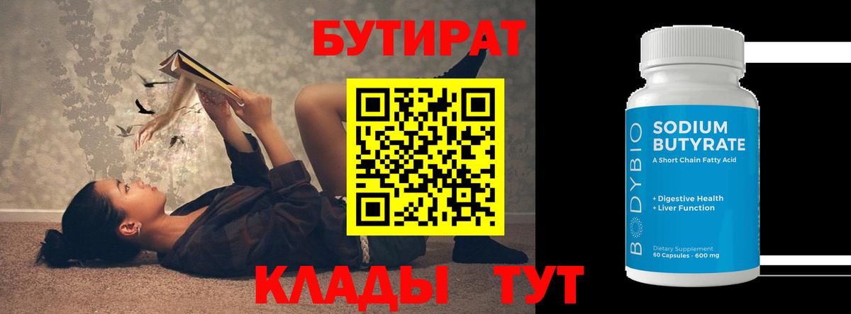 БУТИРАТ бутик  Вход с VPN  Горно-Алтайск 