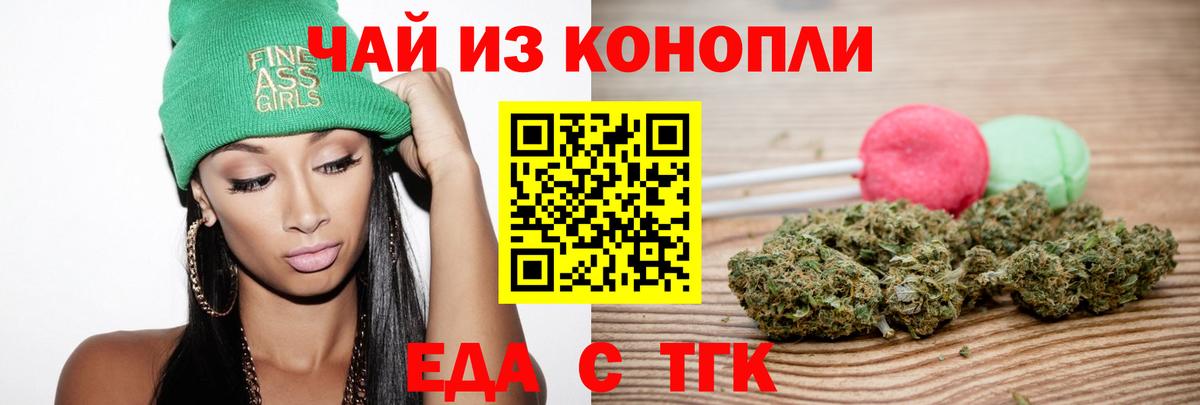 Еда ТГК марихуана  Вход с VPN  Горно-Алтайск 