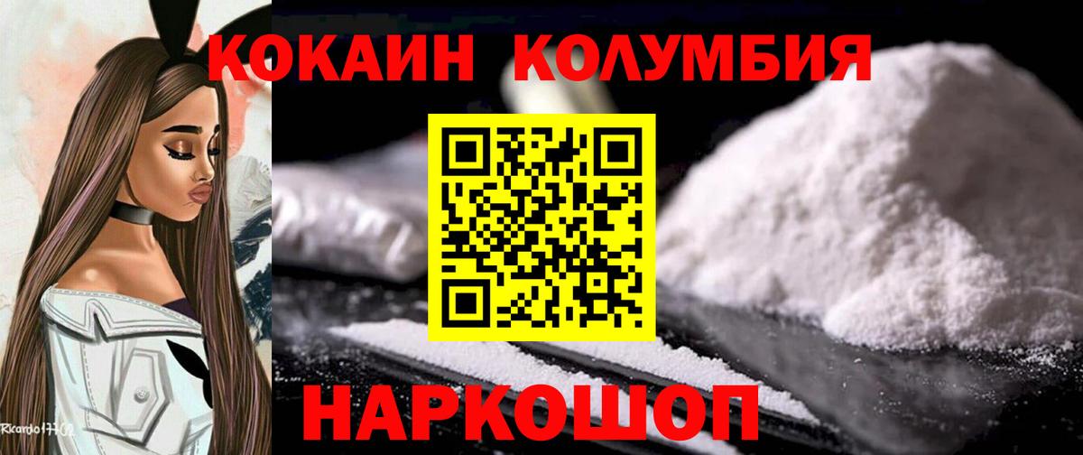 Кокаин 97%  COCAIN 98%  Вход с VPN  Горно-Алтайск 