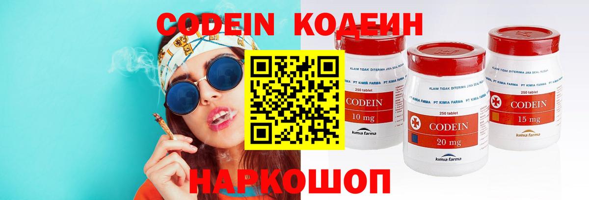 Кодеин Purple Drank  Вход с VPN  Горно-Алтайск  Кодеин Purple Drank 