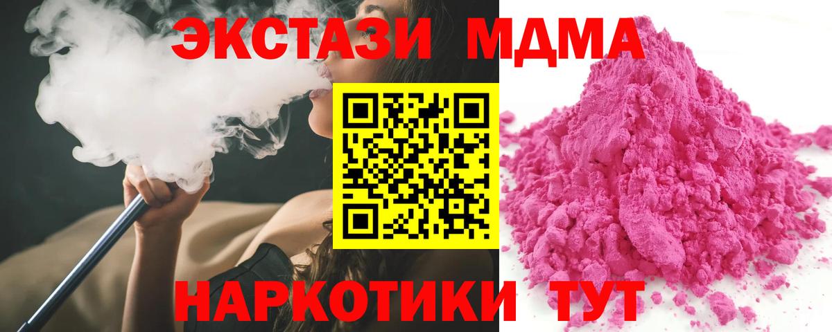 МДМА кристаллы  MDMA crystal  Вход с VPN  МДМА  Горно-Алтайск 